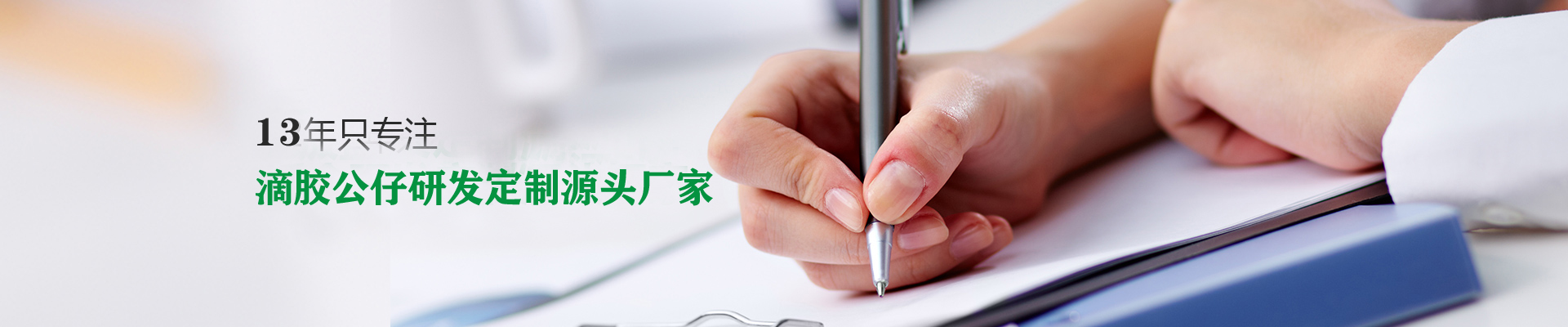 顺进达-滴胶公仔定制